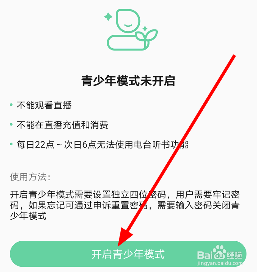 QQ音乐中怎么打开青少年模式