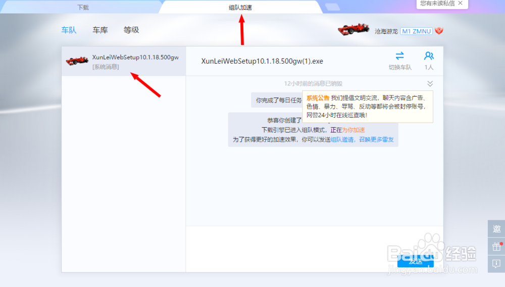 迅雷如何使用组队加速,组队加速怎么样