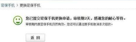 二次验证码失效如何办