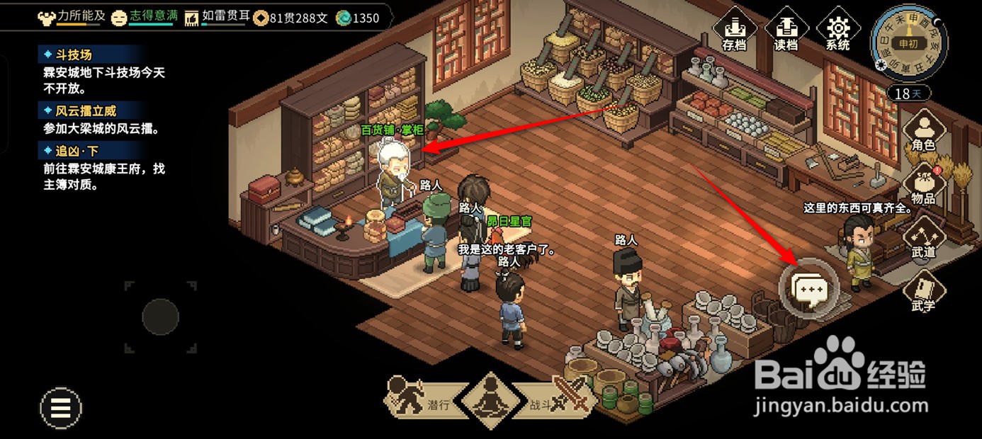 大侠立志传如何获取到优质矿镐图纸