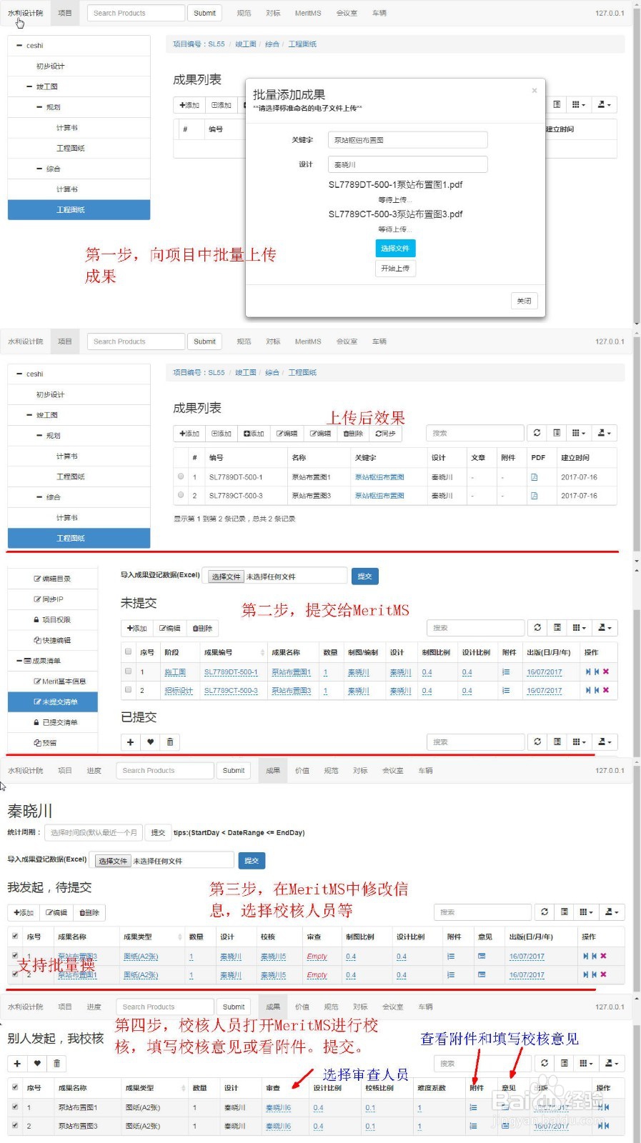 EngineerCMS与ProjectWise对比