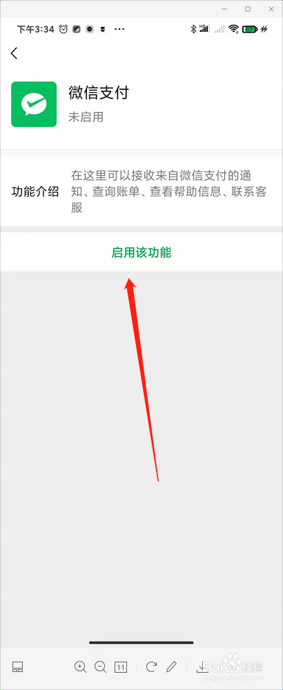 微信怎么查看支付凭证