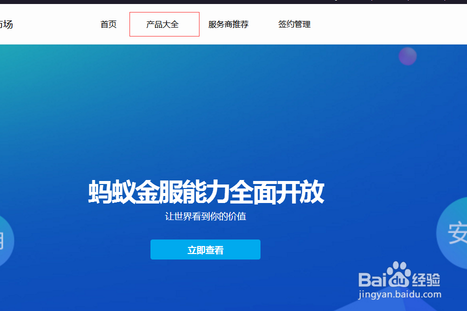 支付宝即时到帐收款服务接口在那里开通?