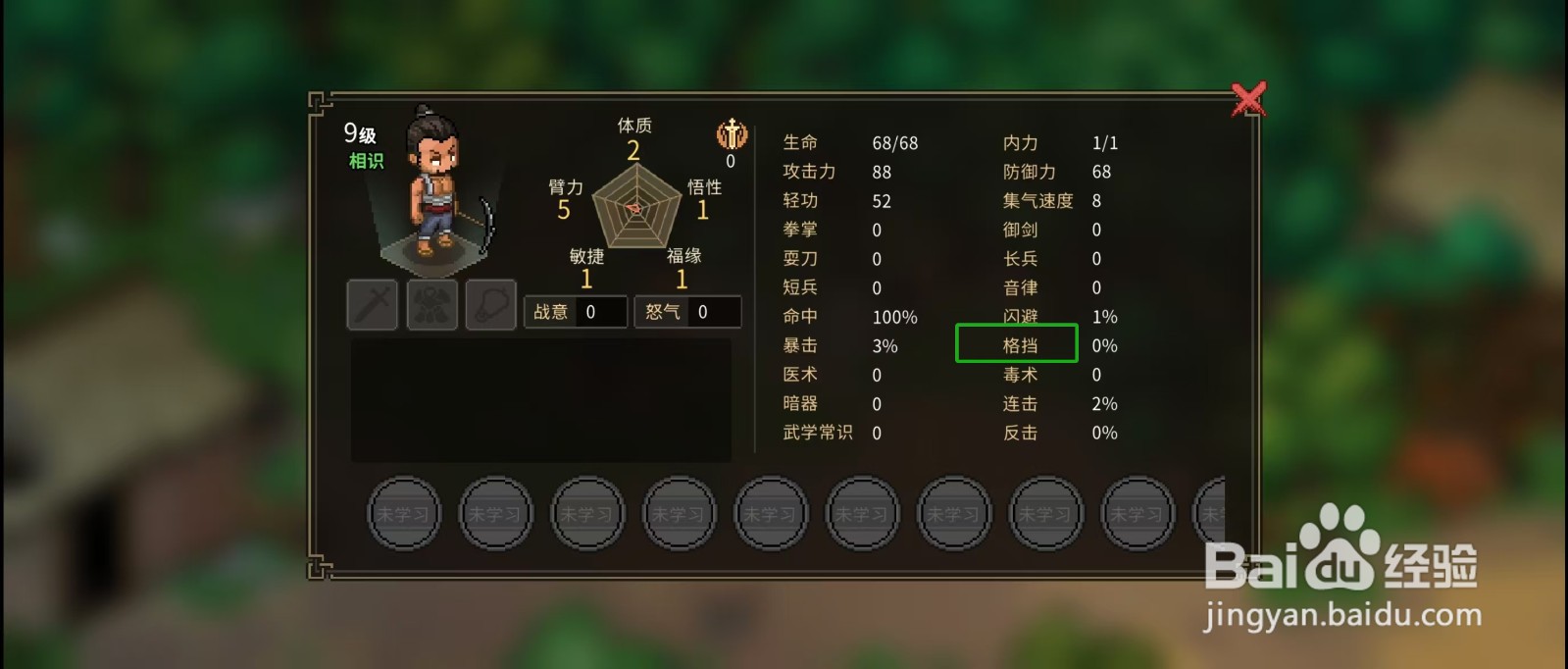 大侠立志传怎样查看采石匠的【格挡】