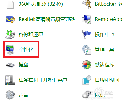 win7怎么修改桌面壁纸