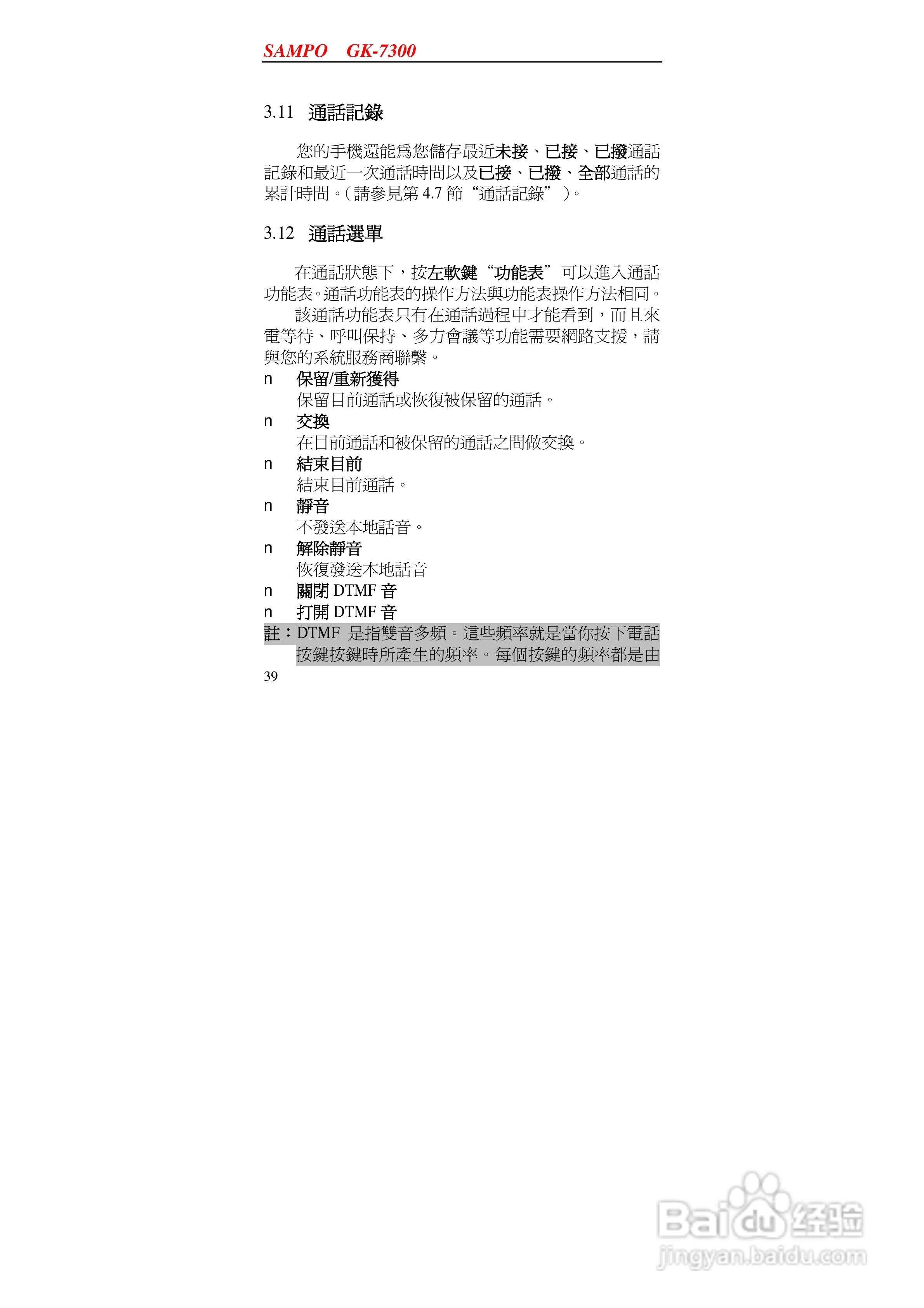 声宝GK-7300型手机说明书:[4]