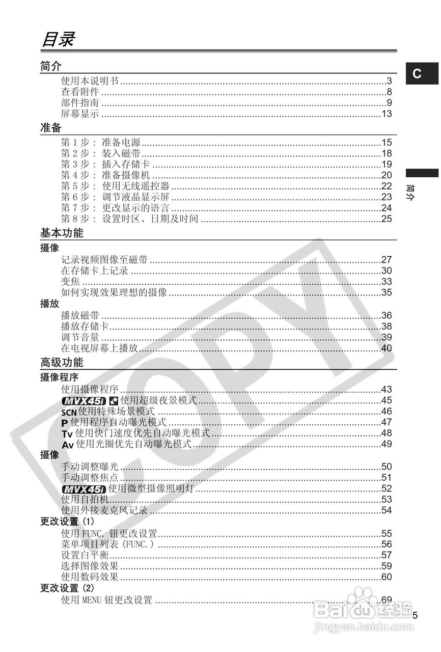 佳能MVX40i数码摄像机使用说明书:[1]