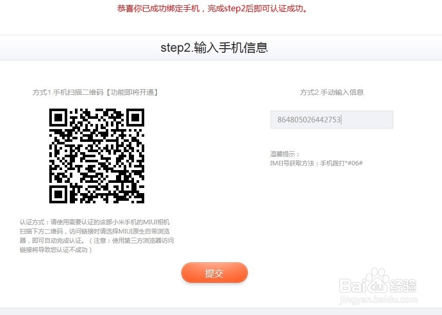 如何成为小米的认证用户
