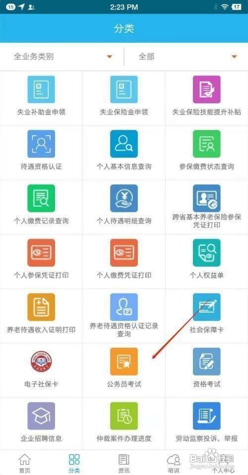公务员考试怎么缴费