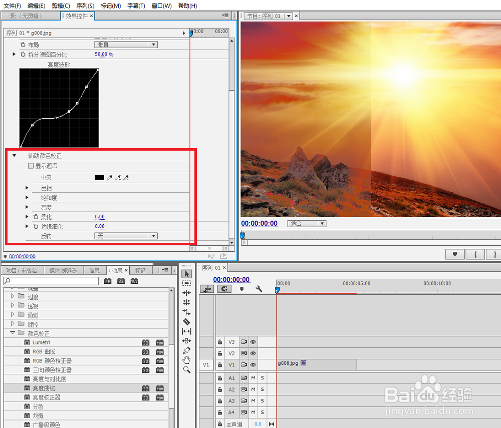 premiere实例 亮度曲线