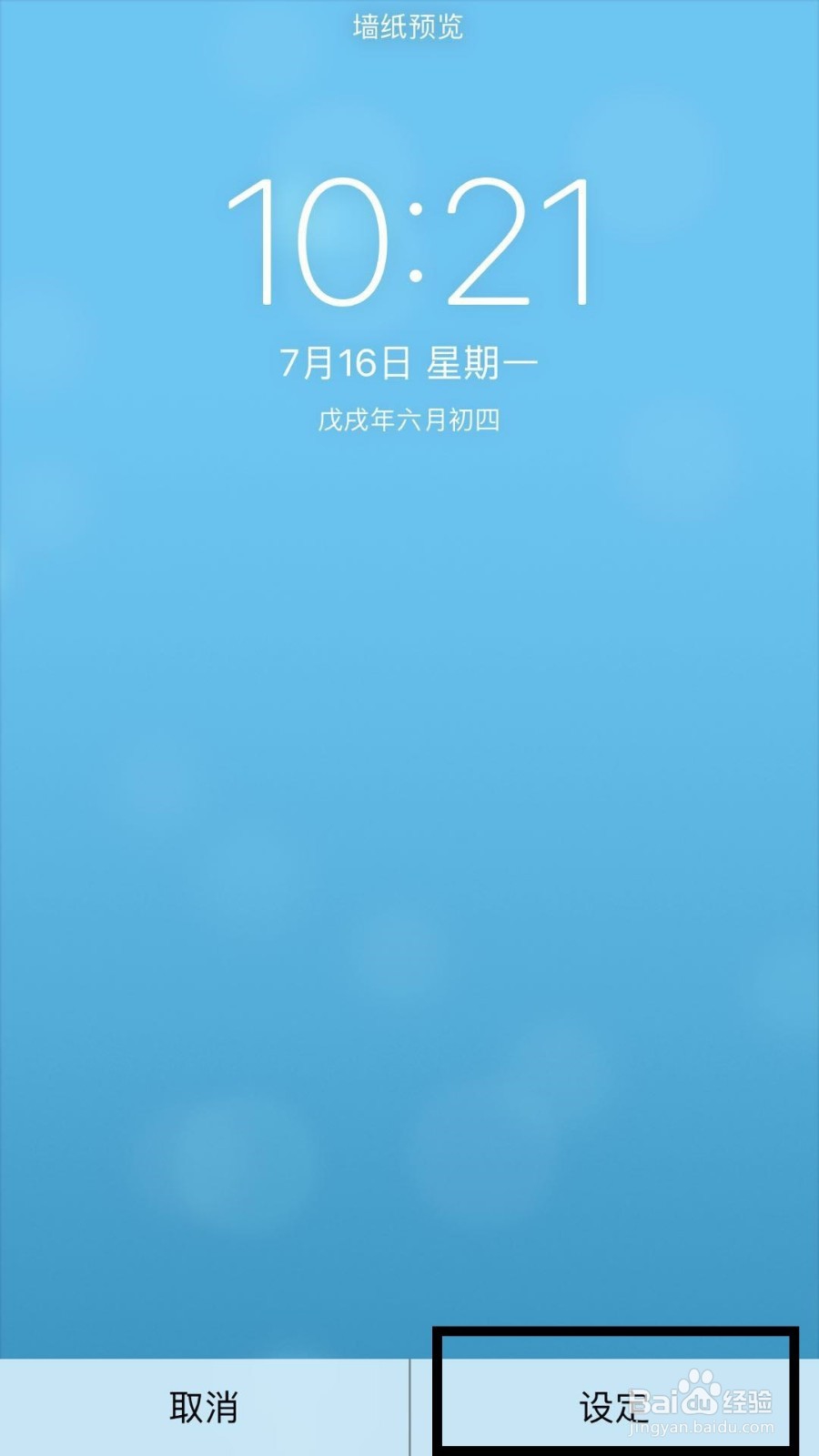 iphone手机如何设置屏保