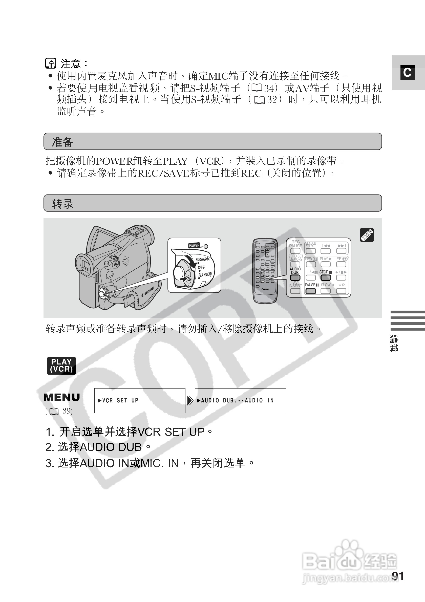 佳能MV500数码摄像机使用说明书:[10]