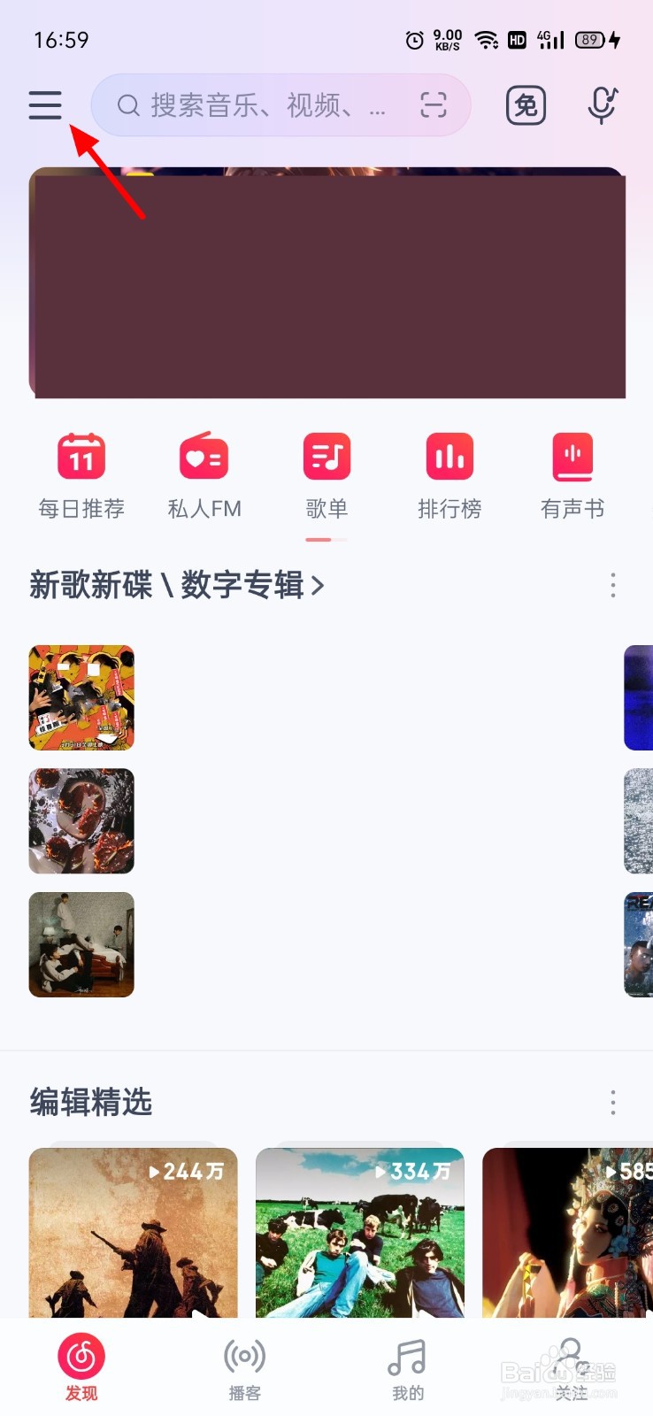 网易云点赞通知怎么关闭