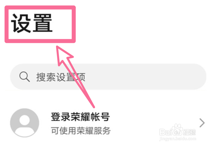 荣耀手机怎么关闭电子书模式
