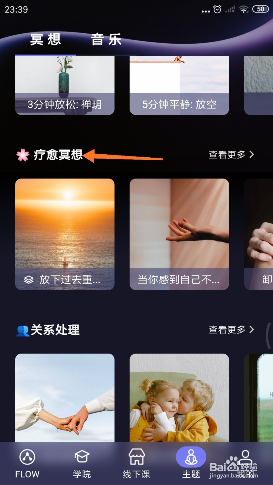 FLOW冥想中怎么播放忘记时间