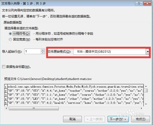 csv格式转换成Excel 2013