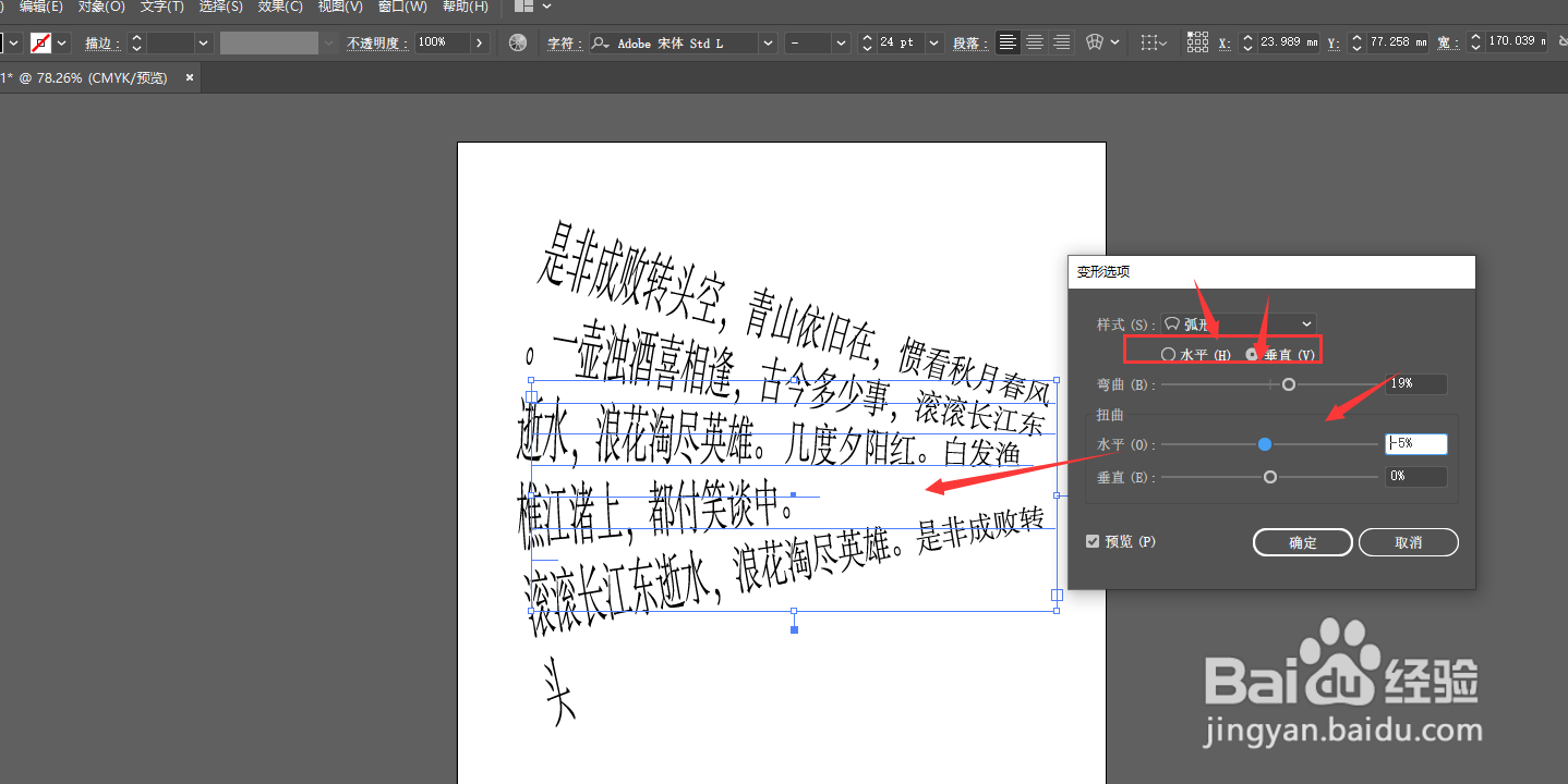 Illustrator中如何将文字转为弧形文字