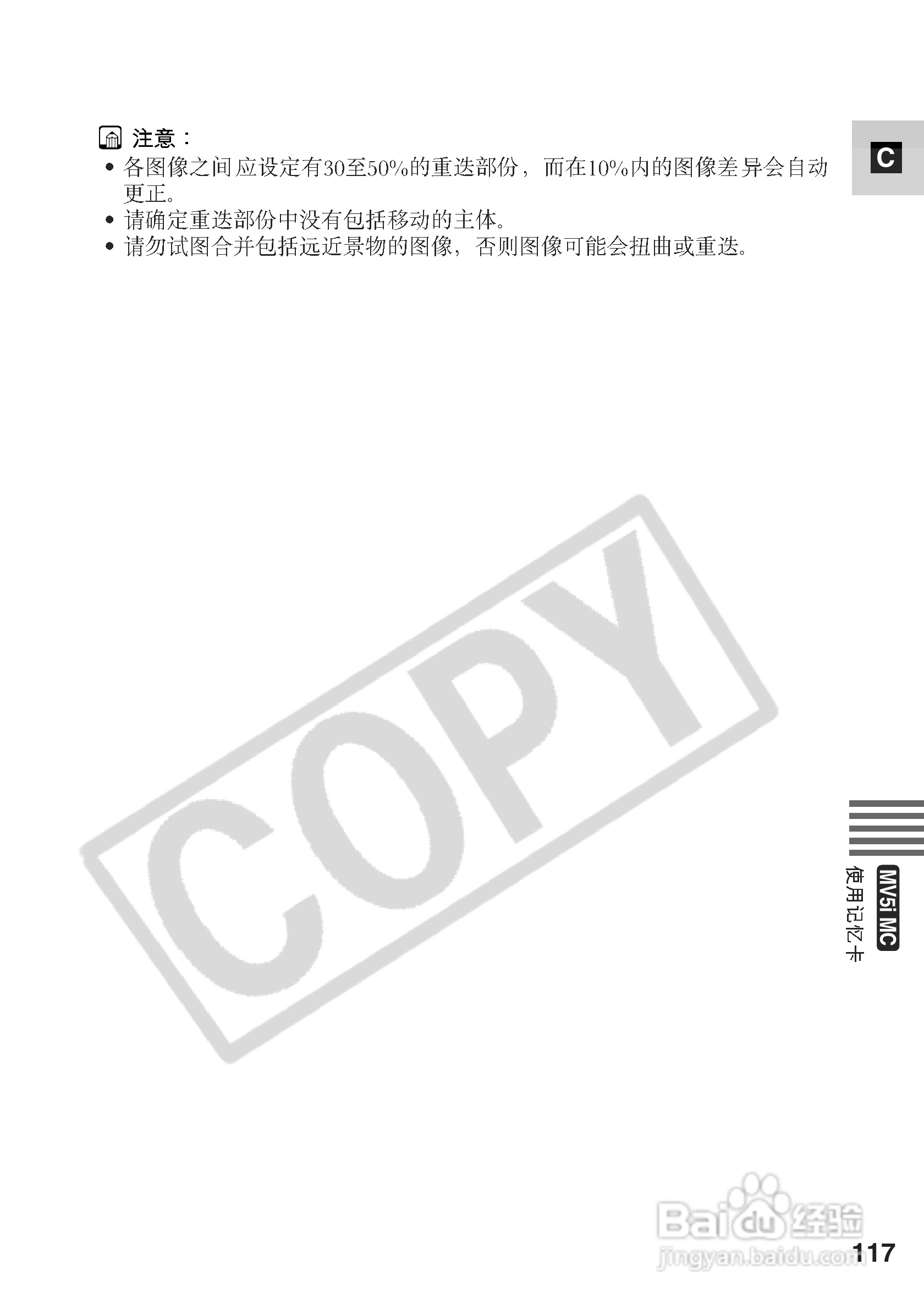 佳能MV5iMC数码摄像机使用说明书:[12]