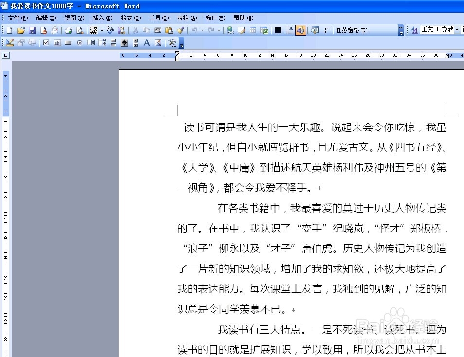 Word教程-在Word中如何批量设置字体格式