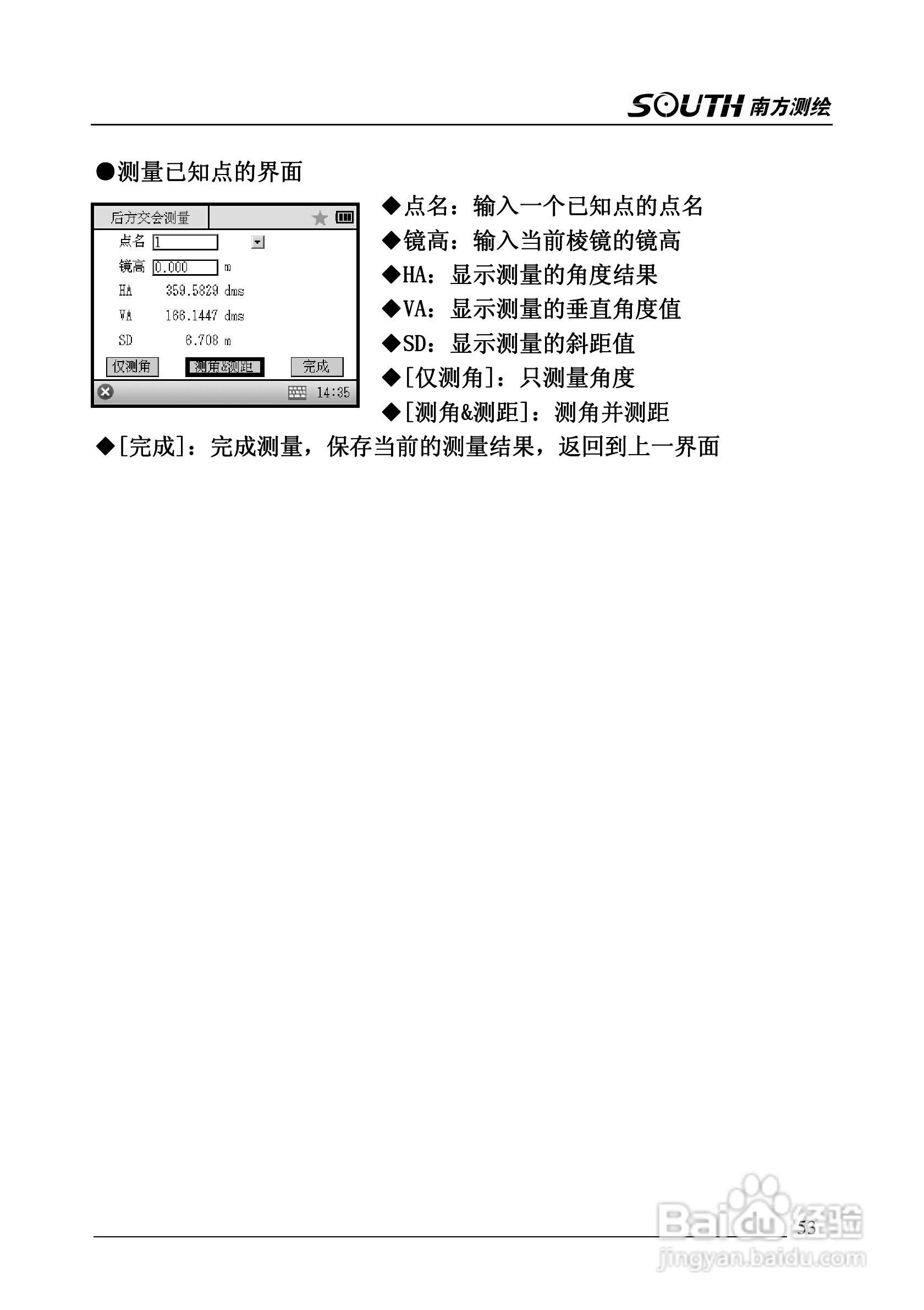 南方全站仪NTS-345使用说明书:[6]