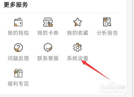 断易堂APP如何设置登录密码