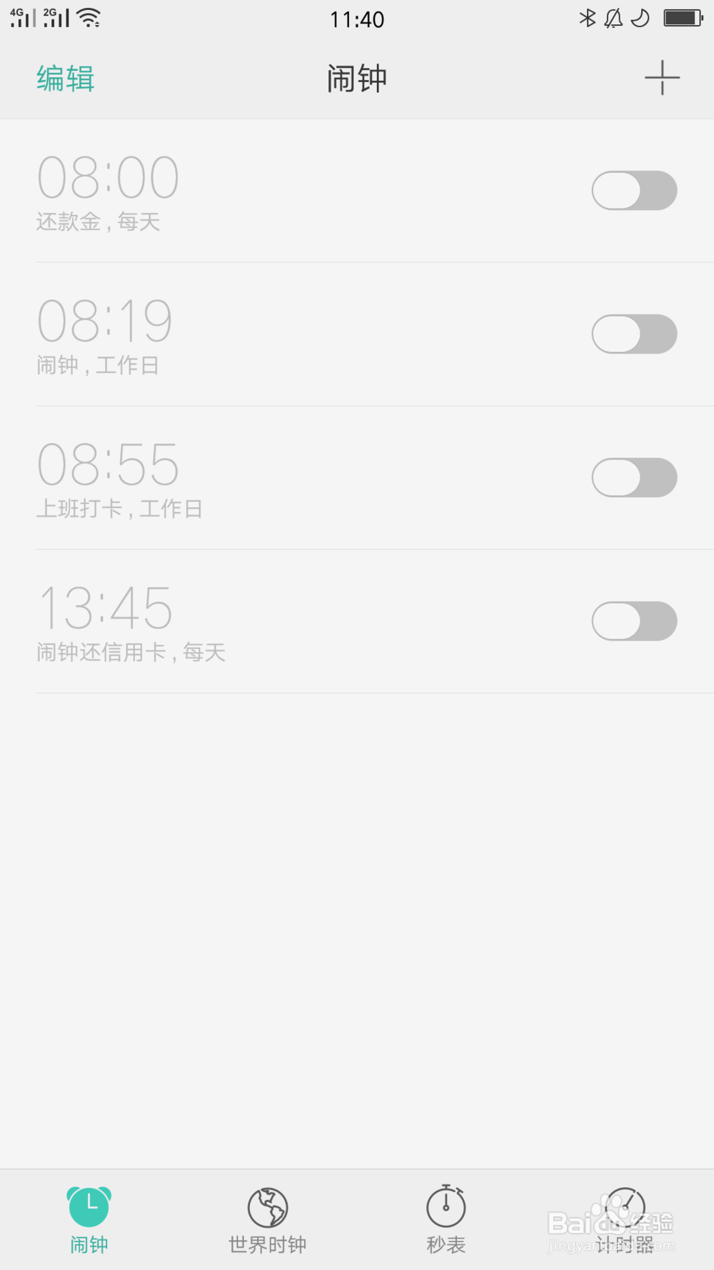 OPPO手机闹钟怎么设置