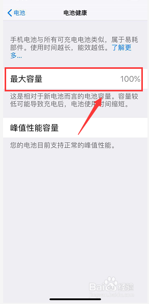 iPhone电池健康度怎么查