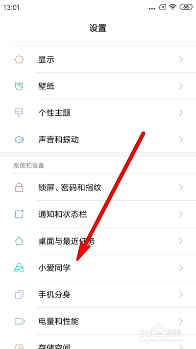 小米手机怎么设置修改小爱同学音色和方言