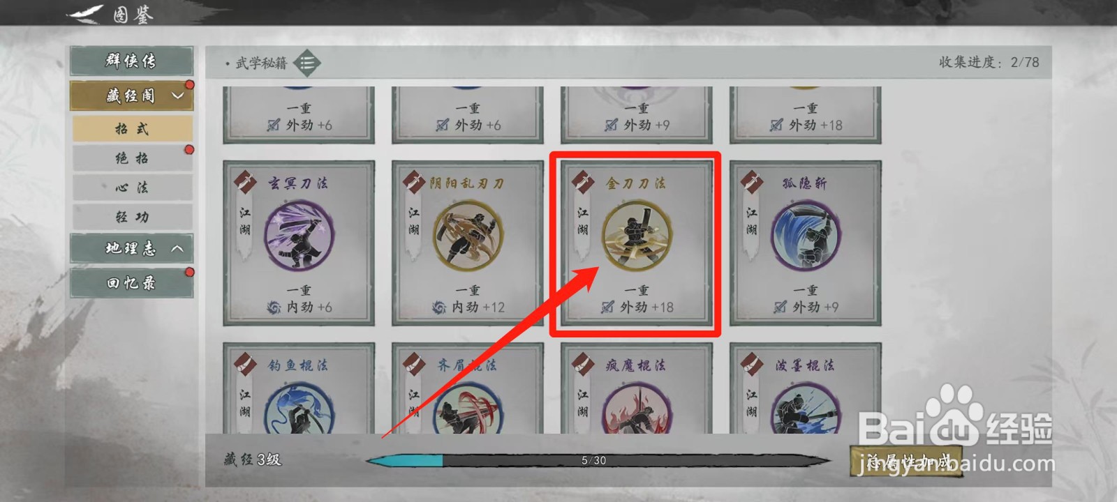 墨剑江湖怎样查看金刀刀法的效果