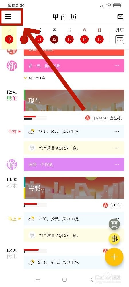 《甲子日历》在哪同步系统日历