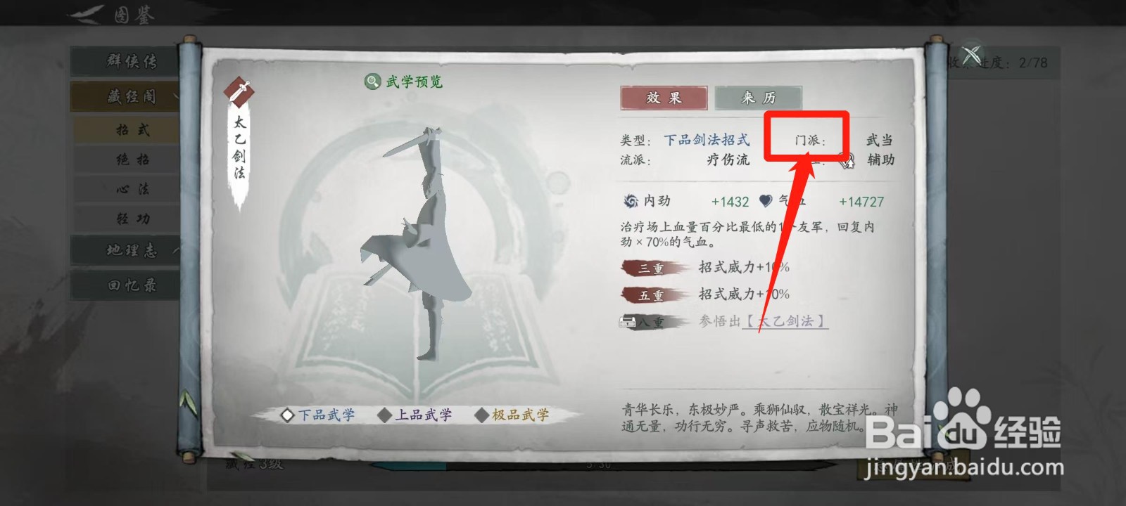 墨剑江湖怎样查看太乙剑法的门派