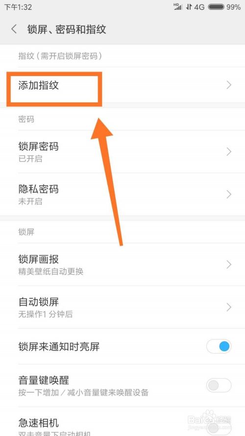 手机如何设置指纹密码