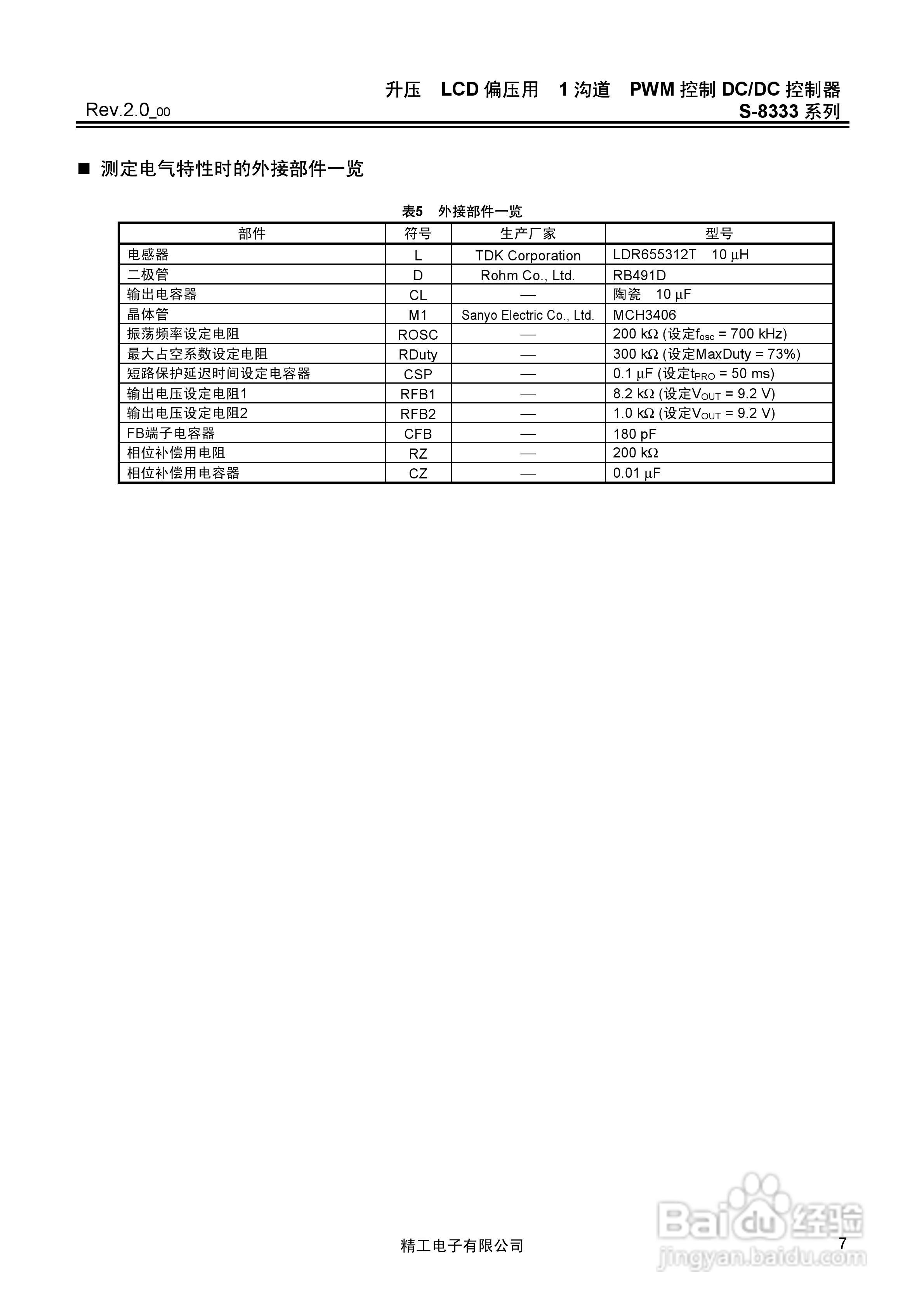 精工S-8333系列DC-DC控制器说明书:[1]