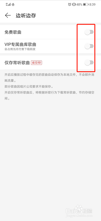 网易云音乐如何设置边听边存