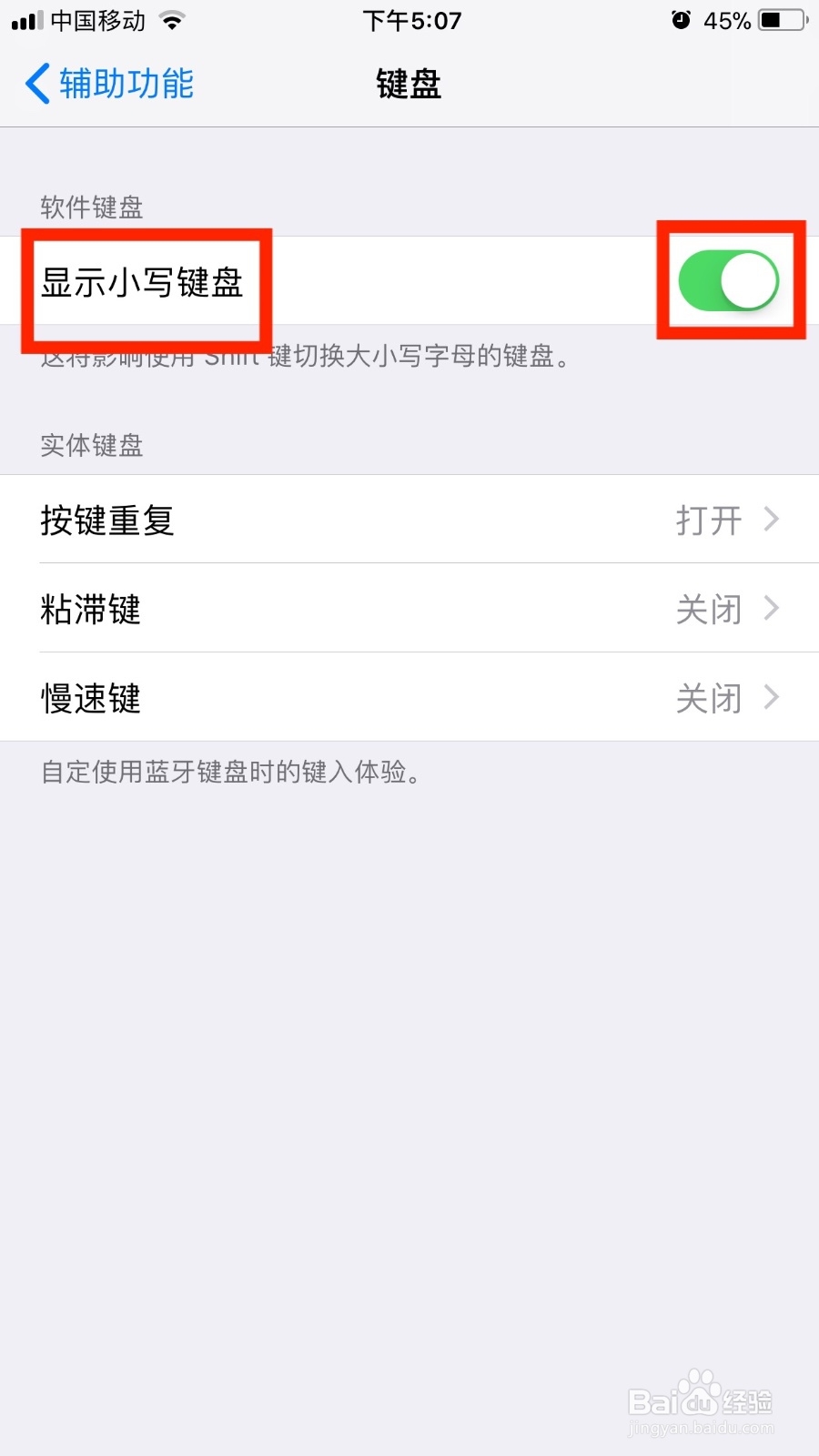 如何关闭苹果手机的小写键盘功能