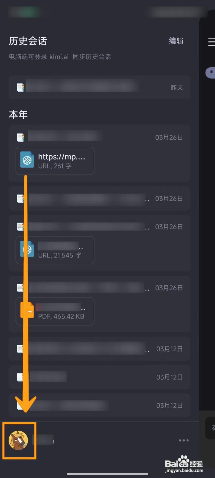 如何Kimi智能助手退出当前账号？