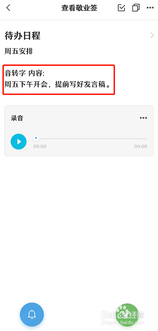 手机便签录音文件转文字教程