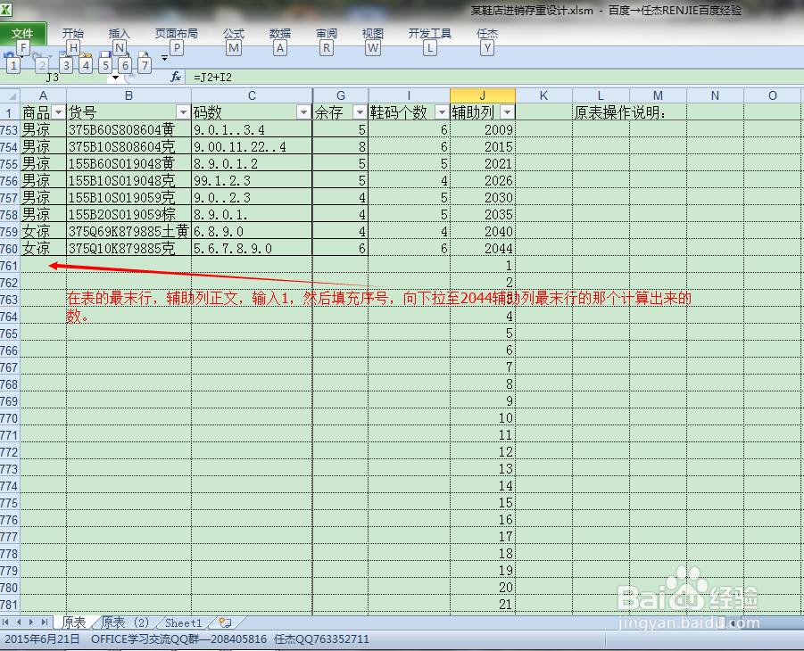 根据鞋码个数插入空行