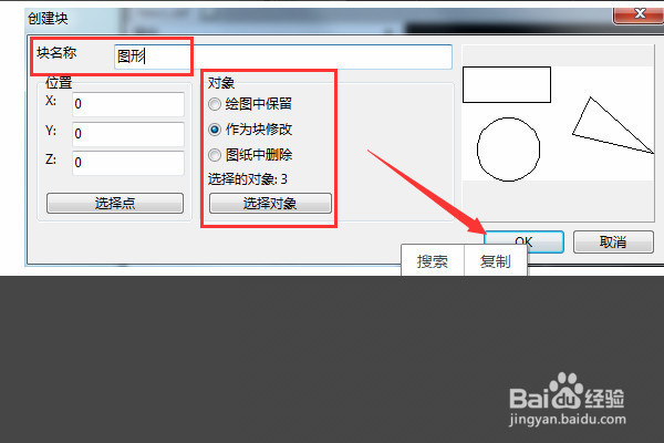 CAD2007如何把图形变成整体图形