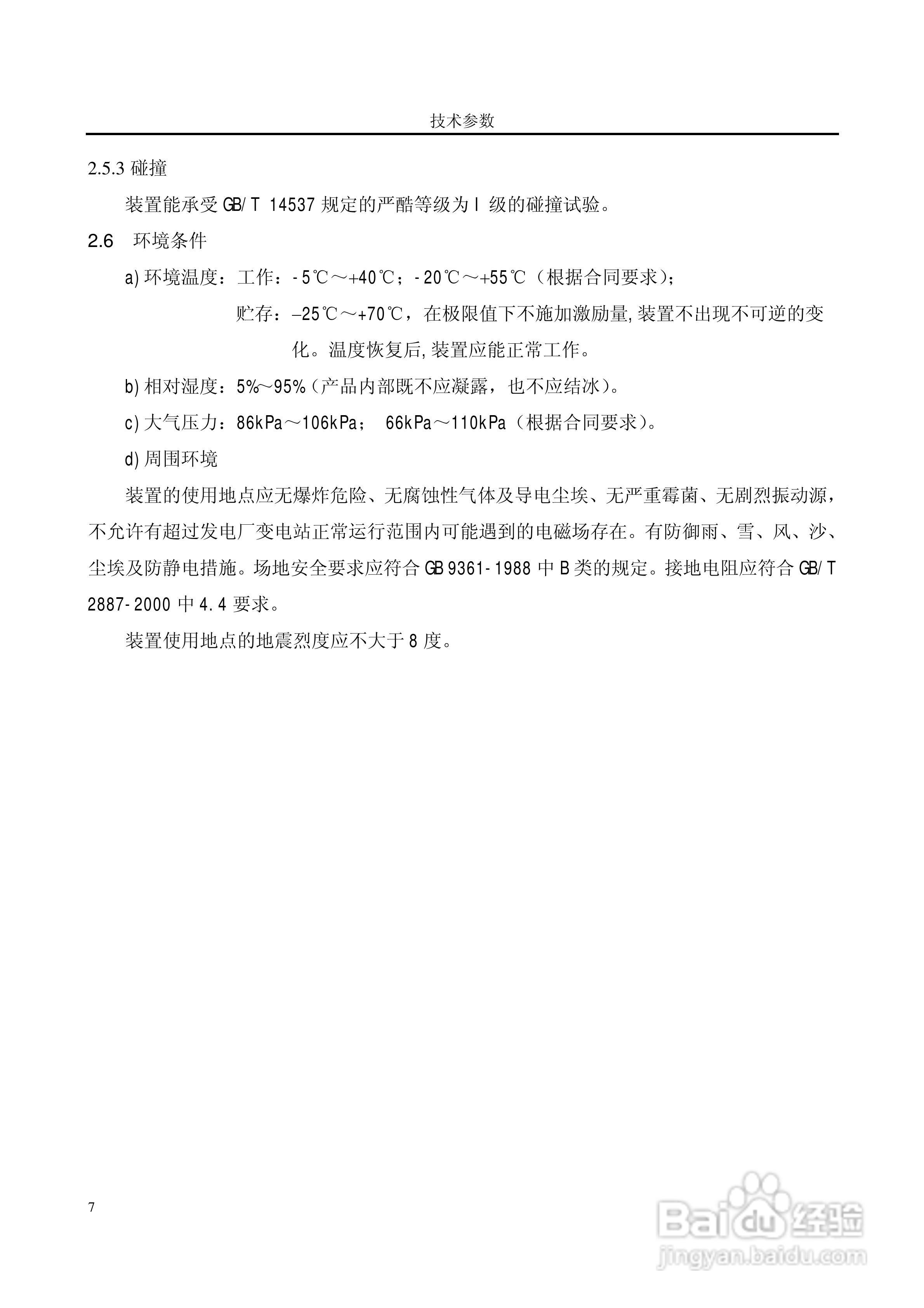 国电南自PST649E数字式厂用变压器保护装置使用说明书:[2]