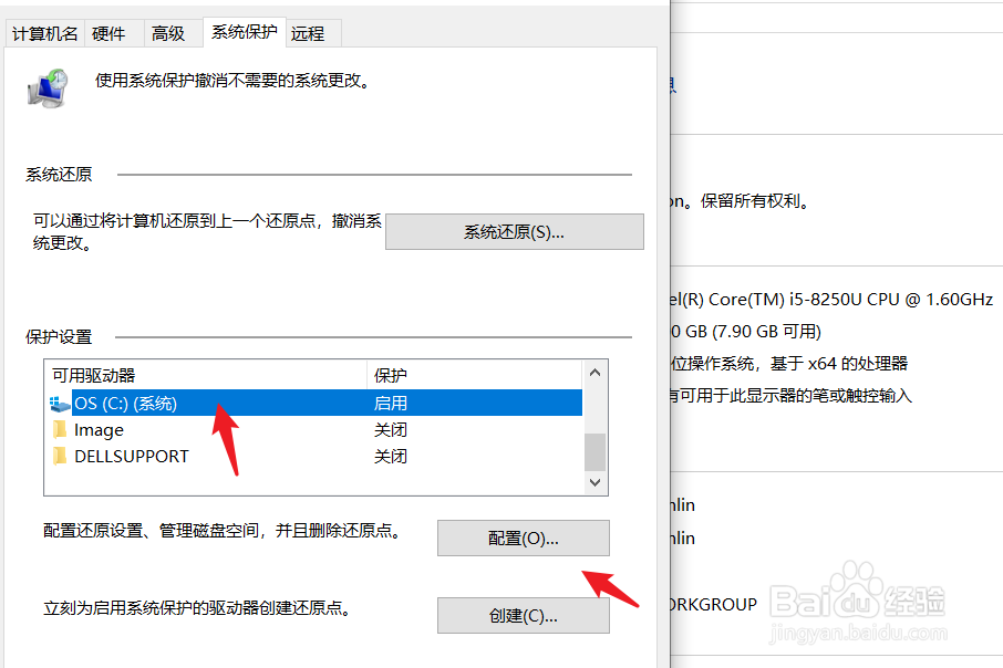 win10系统怎么创建系统还原点