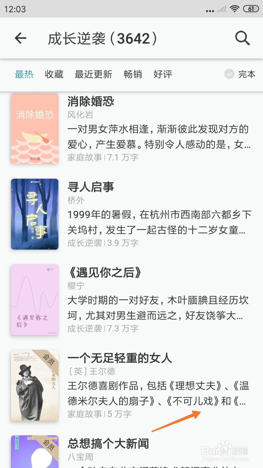 豆瓣阅读中怎么查看不可儿戏