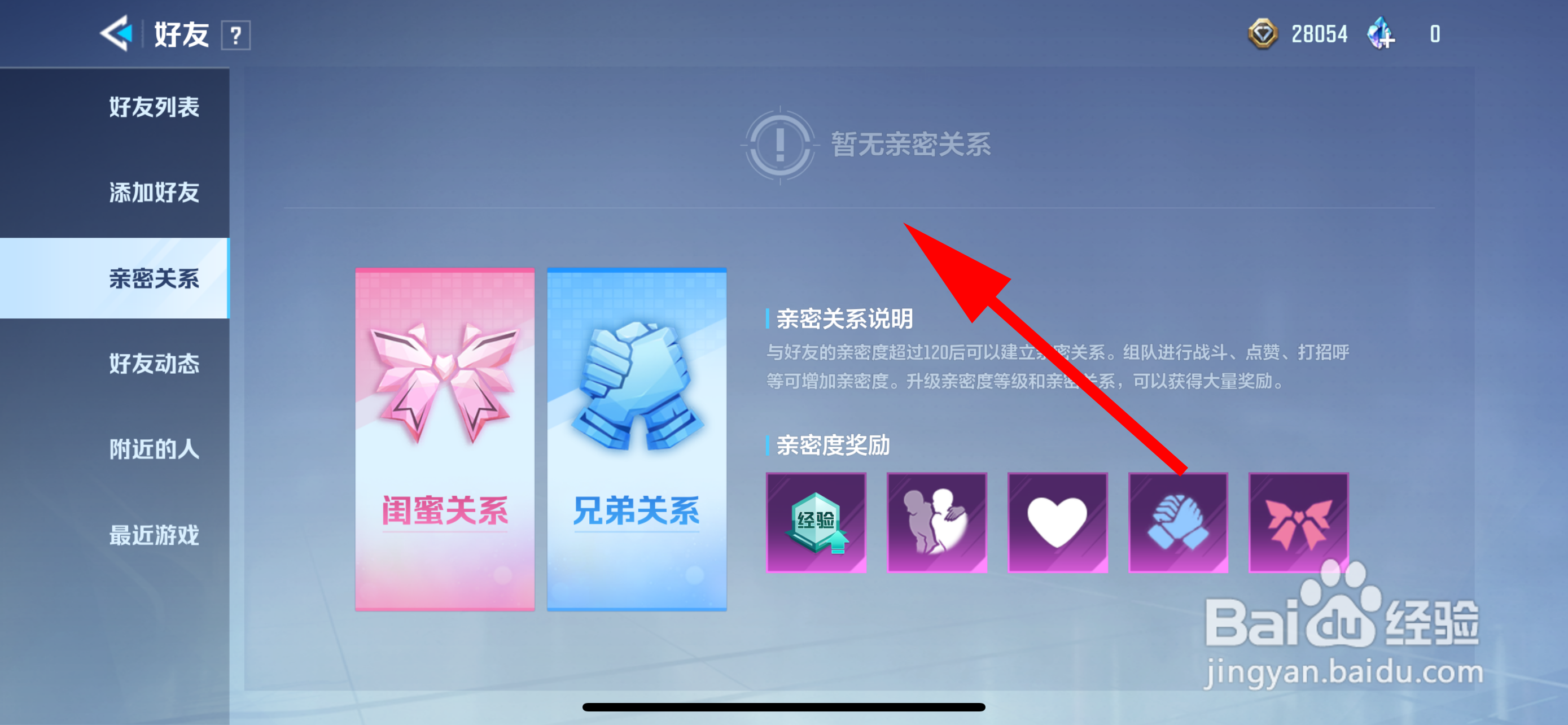 天启行动怎么查看亲密关系