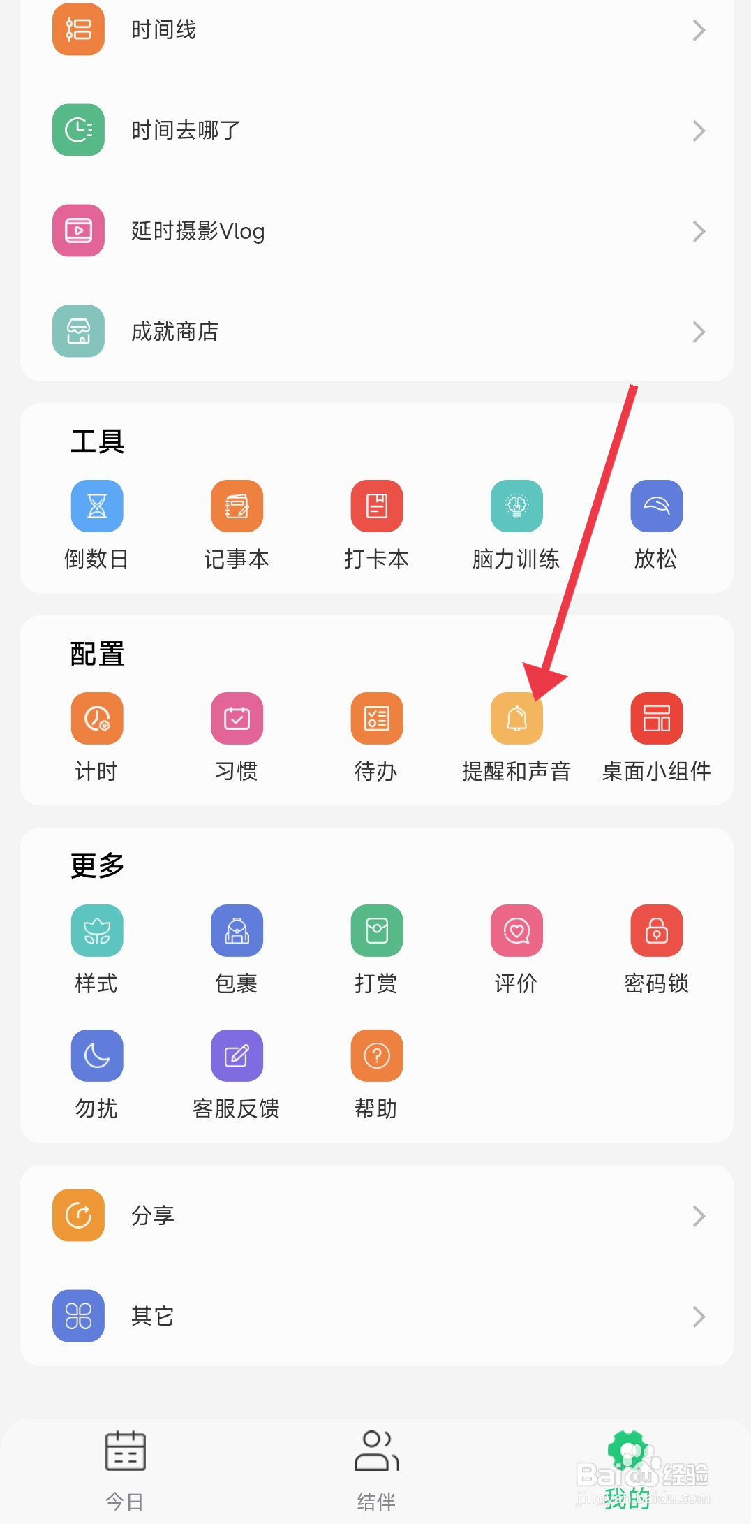 小光芒开启后台静默运行功能的攻略