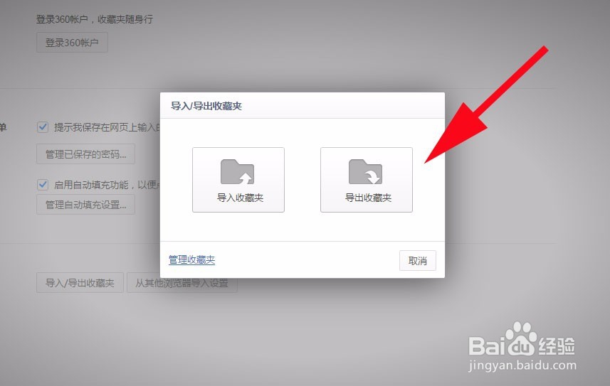 如何将360极速浏览器中的收藏夹导出备份