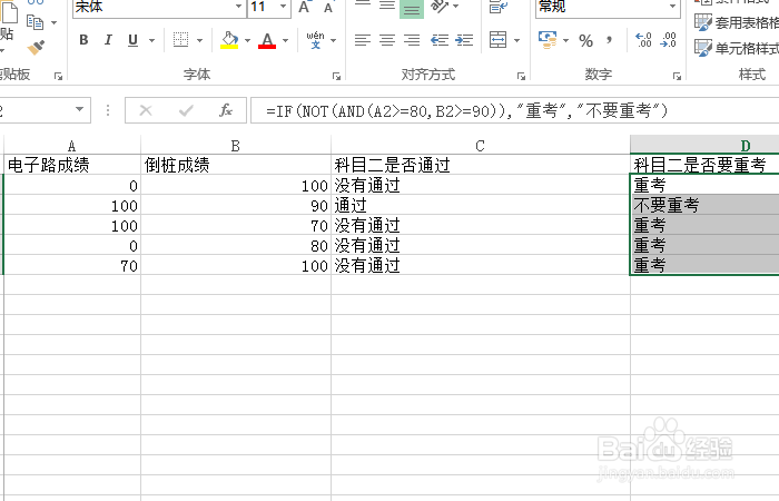 Excel函数教程-AND,OR,XOR,NOT等函数