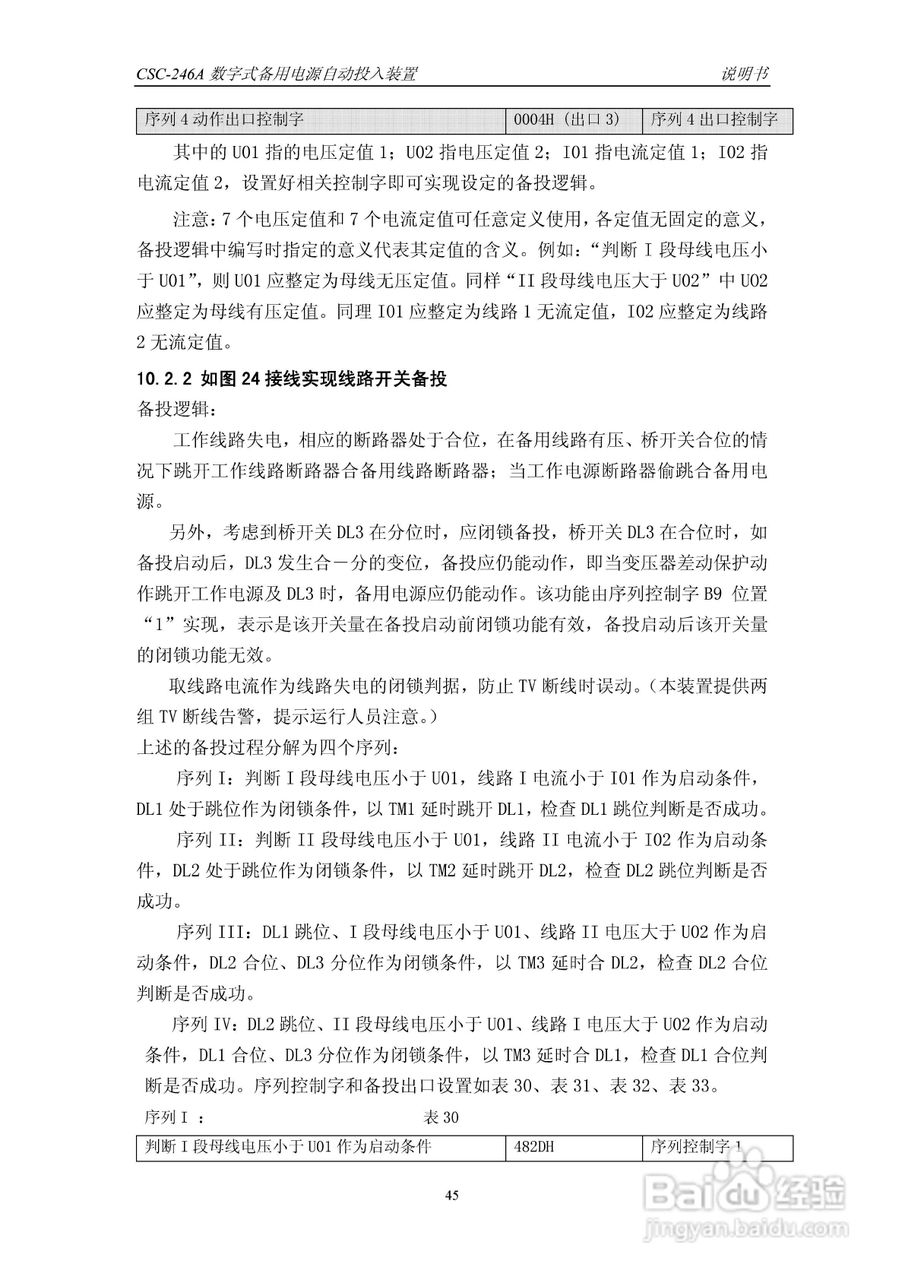 四方CSC-246A数字式备用电源自动投入装置说明书:[5]