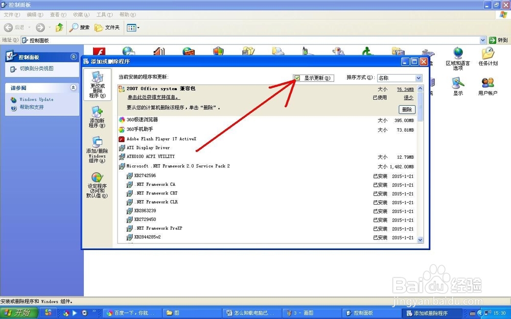 怎么卸载电脑已经安装的补丁