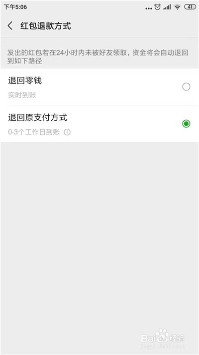 微信怎么设置红包退回方式