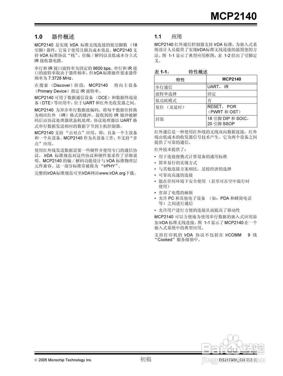MICROCHIP MCP2140控制器说明书:[1]